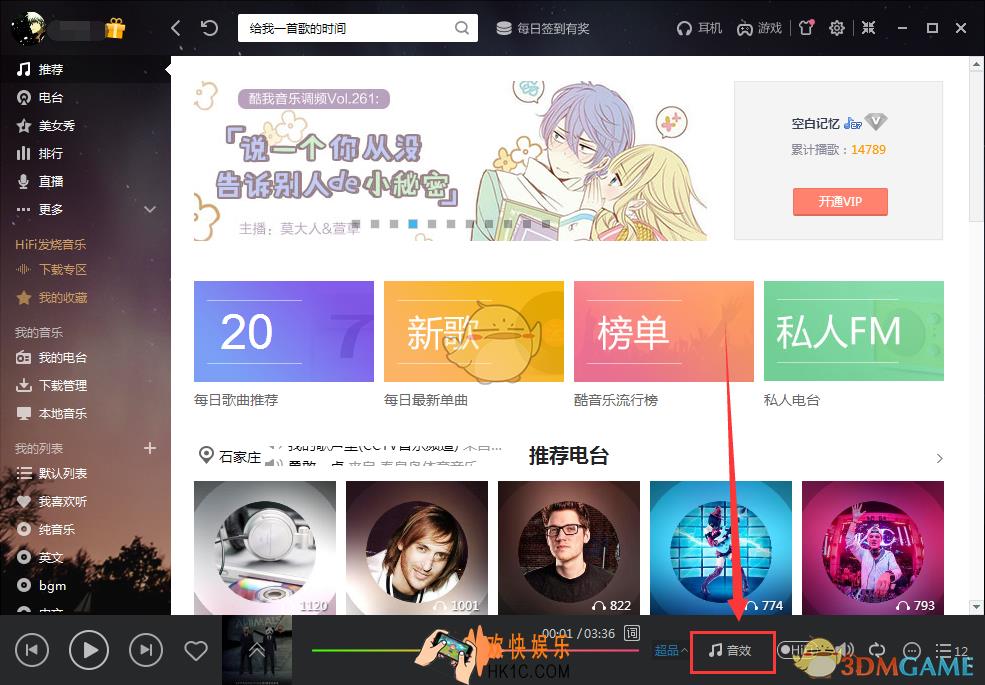 酷我音乐怎么设置音效_酷我音乐音效设置方法介绍