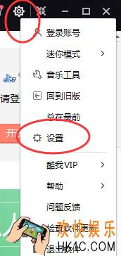 酷我音乐怎么自定义快捷键_酷我音乐自定义快捷键方法教程