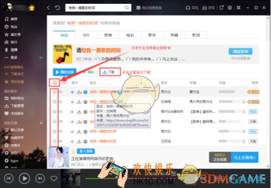 酷我音乐怎么批量下载歌曲_酷我音乐批量下载歌曲方法介绍
