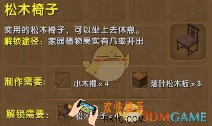 迷你世界松木椅子怎么获得_迷你世界松木椅子图鉴介绍