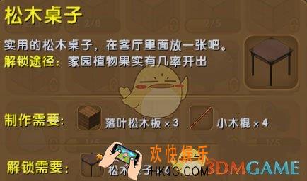 迷你世界松木桌子怎么获得_迷你世界松木桌子图鉴介绍