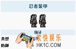 泰拉瑞亚手机版忍者套怎么样_泰拉瑞亚手机版忍者套怎么得