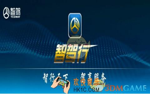 智驾行是什么有什么用_智驾行相关功能作用介绍