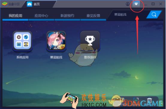 蓝叠模拟器怎么自定义内存大小_蓝叠模拟器自定义内存大小的方法介绍