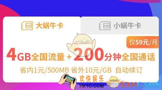 中国联通蜗牛卡是什么_中国联通蜗牛卡资费详情介绍