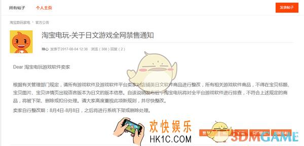 淘宝上为什么不能卖日文游戏_淘宝网禁售日文游戏相关规定说明