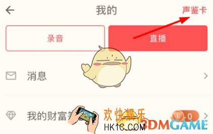 荔枝fm怎么测试声音_荔枝fm测试声音方法