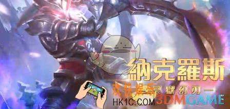 传说对决纳克罗斯多少钱_传说对决纳克罗斯金币价格介绍