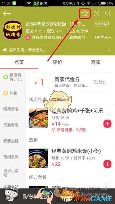 百度外卖怎么收藏店家_百度外卖收藏店铺教程