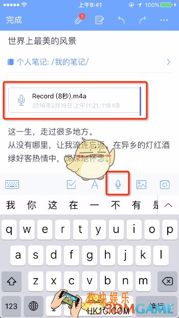 为知笔记怎么插入录音_为知笔记插入录音教程