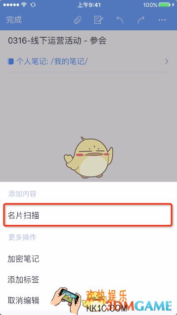 为知笔记识别名片怎么用_为知笔记识别名片的方法介绍