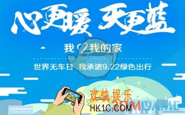 支付宝世界无车日是什么_支付宝世界无车日活动相关介绍