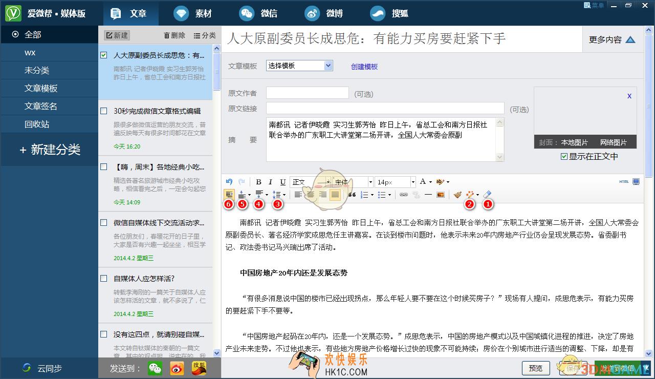爱微帮怎么快速完成文章编辑_爱微帮快速完成文章编辑的方法介绍