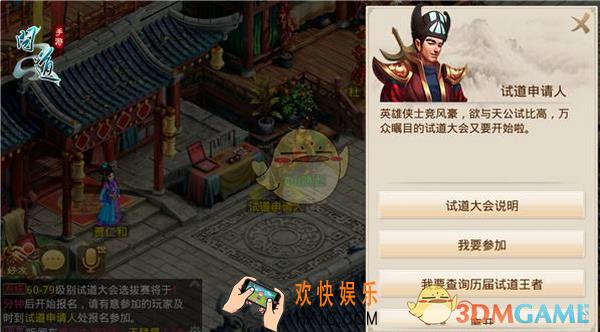 问道手游试道大会玩法攻略_问道手游试道大会怎么玩