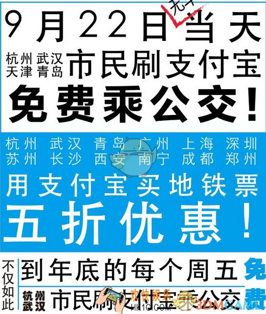 支付宝免费乘公交是真的吗_支付宝免费乘公交活动相关介绍