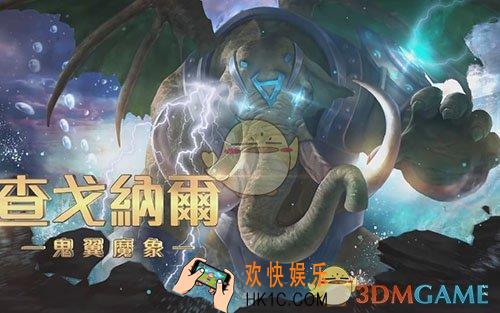 传说对决查戈纳尔怎么出装_传说对决查戈纳尔出装攻略介绍