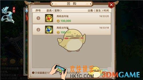 问道手游装备回购系统详解_问道手游装备怎么回购