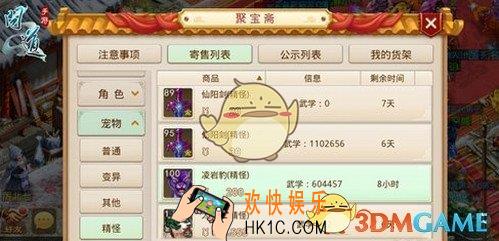 问道手游宠物交易是什么 交易攻略_问道手游宠物怎么交易