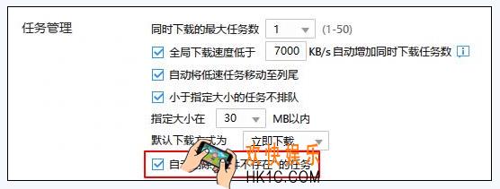 迅雷怎么取消自动删除不存在文件_迅雷取消自动删除不存在文件的方法介绍