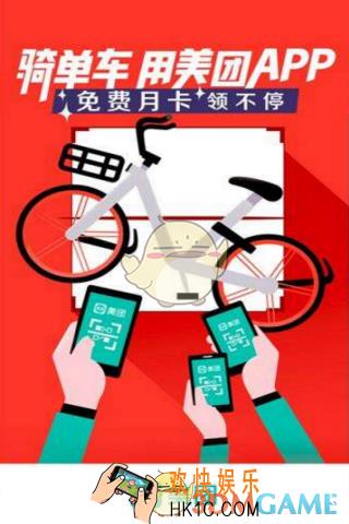 美团怎么用摩拜单车_美团使用摩拜单车的方法介绍