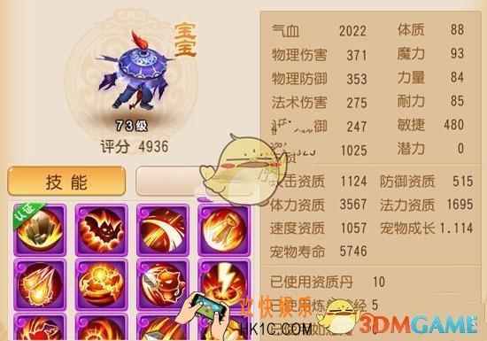 梦幻西游手游69级千速宠速度分析详解_梦幻西游手游69级千速宠怎么样