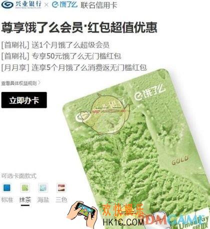 饿了么信用卡怎么办理_饿了么联名信用卡办理方法及优惠福利介绍