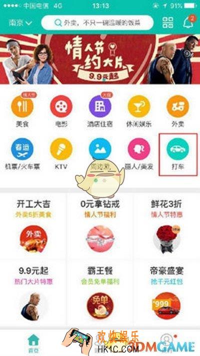 美团打车怎么约车_美团打车叫车方法