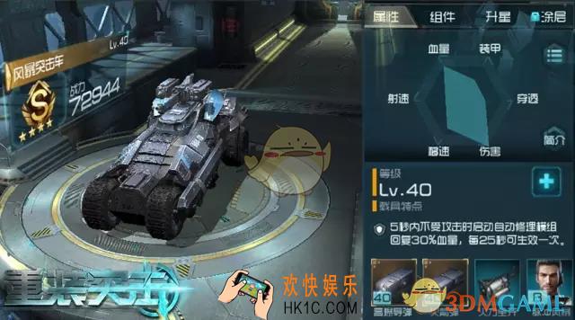 重装突击风暴突击车详解_重装突击什么是风暴突击车