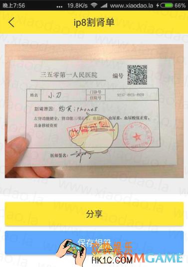 iphone8割肾单图片怎么弄_iphone8割肾单图片制作方法介绍