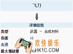泰拉瑞亚手机版飞刀怎么样_泰拉瑞亚手机版飞刀怎么得