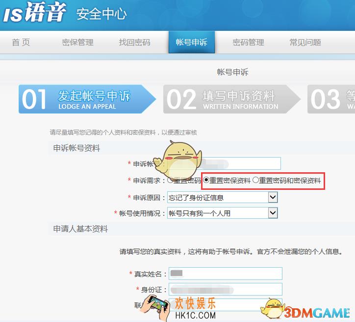 IS语音实名认证怎么修改_IS语音怎么修改实名认证的身份证信息