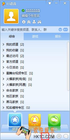 IS语音怎么添加和删除好友_IS语音添加和删除好友的方法教程