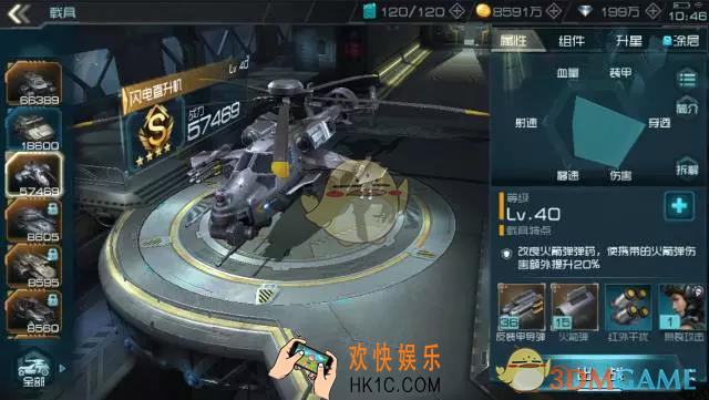 重装突击闪电直升机详解_重装突击什么是闪电直升机