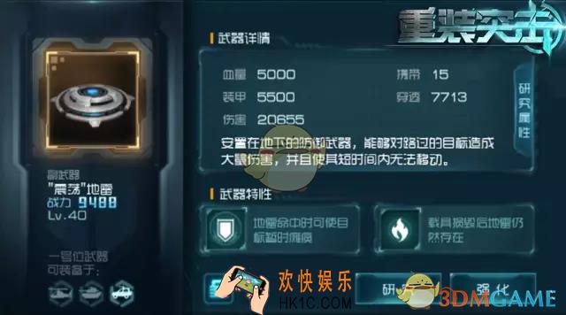 重装突击地雷详解_重装突击地雷好不好用