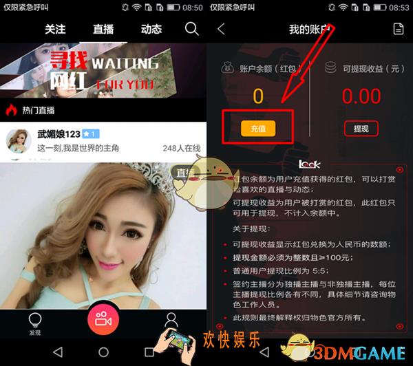 物色直播怎么充值_物色直播充值教程