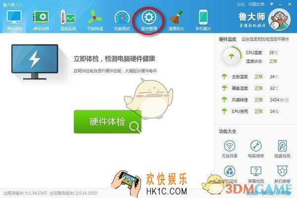鲁大师驱动下载位置在哪里_鲁大师驱动下载位置介绍