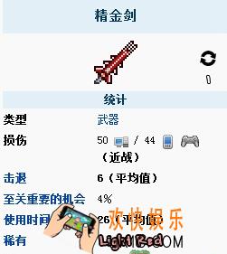 泰拉瑞亚手机版精金斩杀剑怎么样_泰拉瑞亚手怎么得机版精金斩杀剑