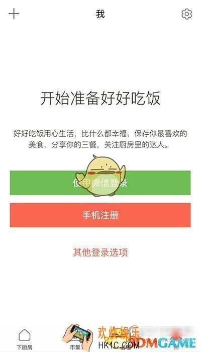 下厨房怎么注册_下厨房注册方法