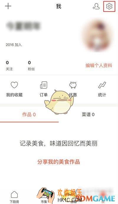 下厨房邮箱登录密码怎么更改_下厨房怎么修改登录密码