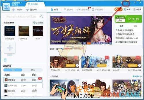 迅雷游戏盒子怎么取消开机启动_迅雷游戏盒子取消开机启动的方法介绍