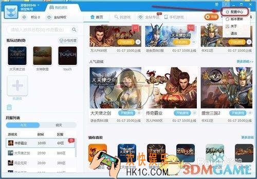 迅雷游戏盒子怎么关闭小号上线提醒_迅雷游戏盒子关闭小号上线提醒的方法介绍