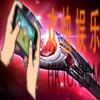 传说对决嗜血法杖图鉴_传说对决嗜血法杖是什么属性