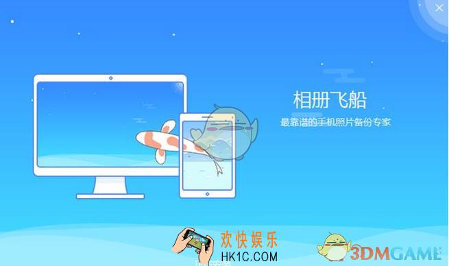 相册飞船怎么使用_相册飞船隐藏功能介绍
