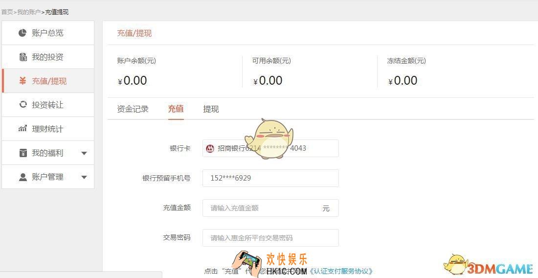 惠金所怎么充值和提现_惠金所充值和提现方法说明