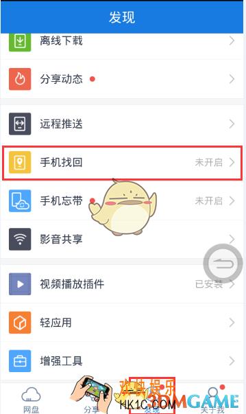 百度云怎么手机定位_百度云定位手机方法