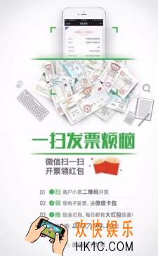 微信扫一扫开发票怎么领现金红包_微信扫一扫开发票领现金红包方法介绍