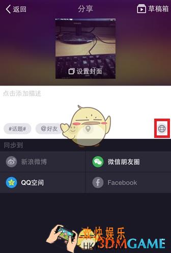 美拍私密状态怎么设置_私密状态图文教程