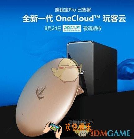迅雷玩客云OneCloud什么时候出_迅雷玩客云OneCloud推出时间介绍