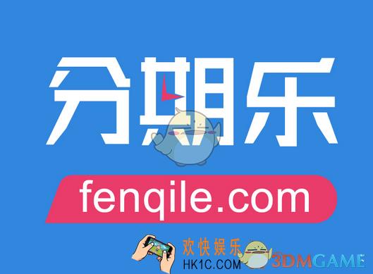 分期乐怎么提高信用额度_分期乐信用额度提升方法