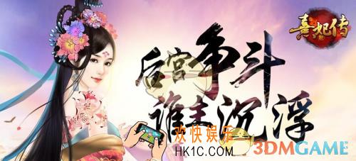 熹妃传内疚的皇上攻略_熹妃传内疚的皇上怎么过